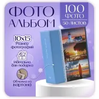 Фотоальбом на 100 фото 10&times;15 см Image Art &laquo;Пейзаж&raquo;, 50 листов