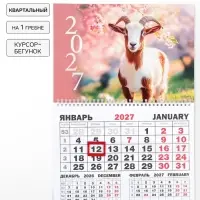 Календарь 2027, квартальный моно &laquo;Природа&raquo; 30&times;46 см