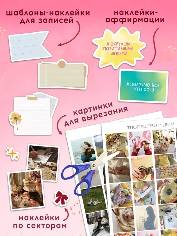 Альбом для визуализации, картинки для карты желаний