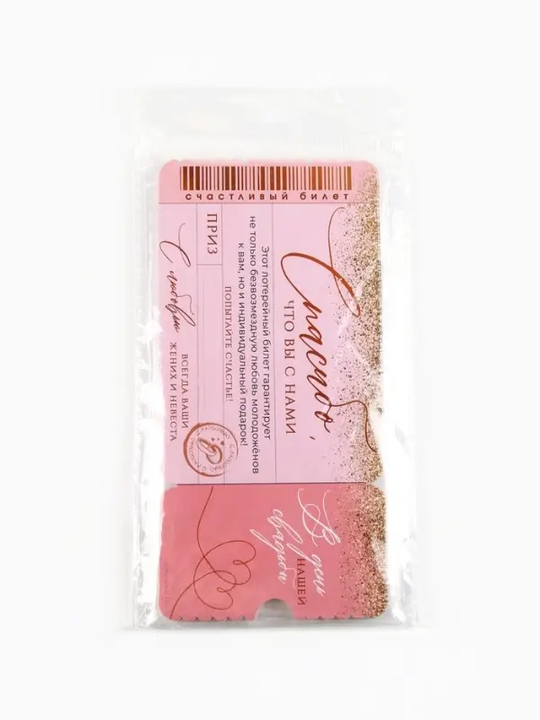 Свадебная лотерея «Спасибо, что вы с нами», 8×16.5 см Свадебная лотерея «Спасибо, что вы с нами», 8×16.5 см