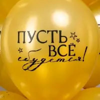 Воздушные шары латексные 12" &laquo;С Днем Рождения!&raquo;, набор 25 шт.