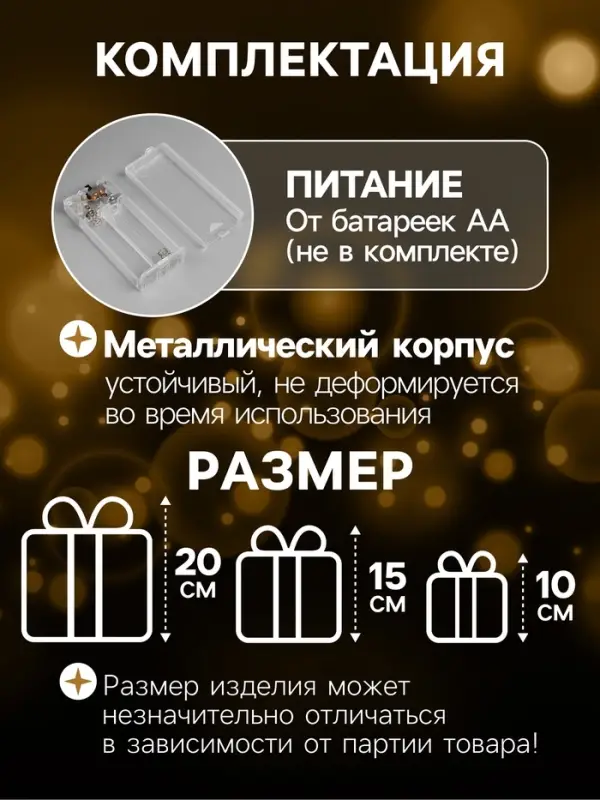 Светодиодная фигура &laquo;Подарки&raquo; 20&times;15&times;10 см, 35 LED, батарейки AAх2 (не в комплекте), свечение теплое белое