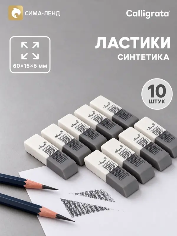 Ластики 10 штук, комбинированные, скошенные, 60&times;15&times;6 мм, бело-серые