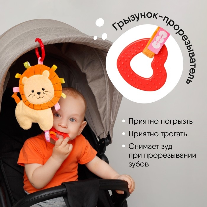 Подвеска мягкая «Хрустящий Лев Боня», прорезыватель, шуршит, на кроватку, коляску, Мякиши Подвеска мягкая «Хрустящий Лев Боня», прорезыватель, шуршит, на кроватку, коляску, Мякиши