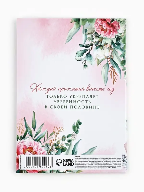 Диплом &laquo;С годовщиной свадьбы!&raquo;, с конвертом для денег, А5, 21&times;15 см