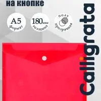 Папка-конверт на кнопке А5, 180 мкм, Calligrata Office, полупрозрачная, красная