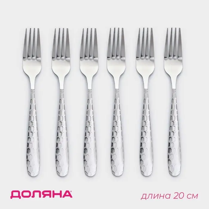 Набор вилок столовых Доляна &laquo;Соты&raquo;, h=20 см, 6 шт., серебристый