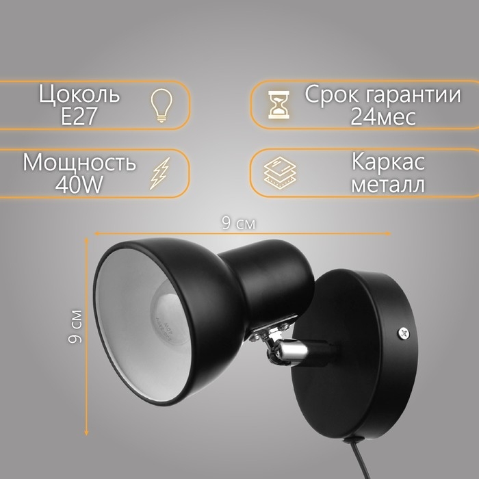 Бра с проводом  Бра с проводом "Севантос" Е27 40Вт черный 9х9х14 см