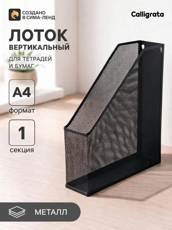 Лоток для бумаг вертикальный, 1 отделение, чёрный