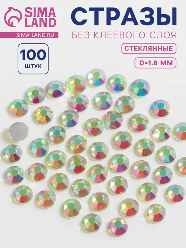 Стразы «Усечённый конус», с голографией, стеклянные, d=1.8 мм, 100 шт., цвет серебряный Стразы «Усечённый конус», с голографией, стеклянные, d=1.8 мм, 100 шт., цвет серебряный