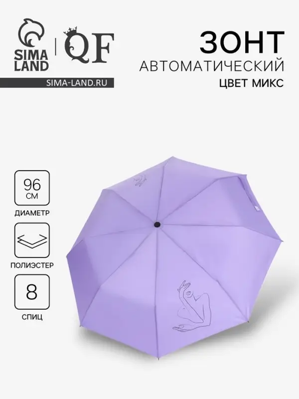 Зонт автоматический &laquo;Силуэт&raquo;, 3 сложения, 8 спиц, R=48/55 см, d=96 см, МИКС