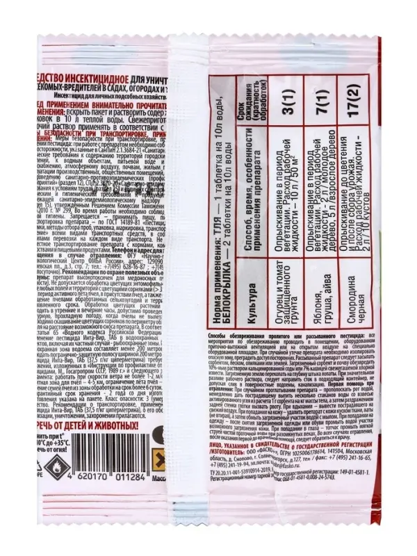 Инсектицид "Инта- Вир" от тли и белокрылки, таблетка, 8 г