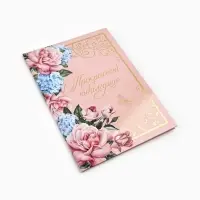 Диплом &laquo;Прекрасной юбилярше!&raquo;, с конвертом для денег, А5, 21&times;15 см