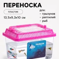 Переноска-отсадник, прямоугольный, 13.5&times;9.3&times;10 см, розовый