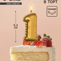 Свеча в торт на шпажке &laquo;Воздушная цифра 1&raquo;, золото