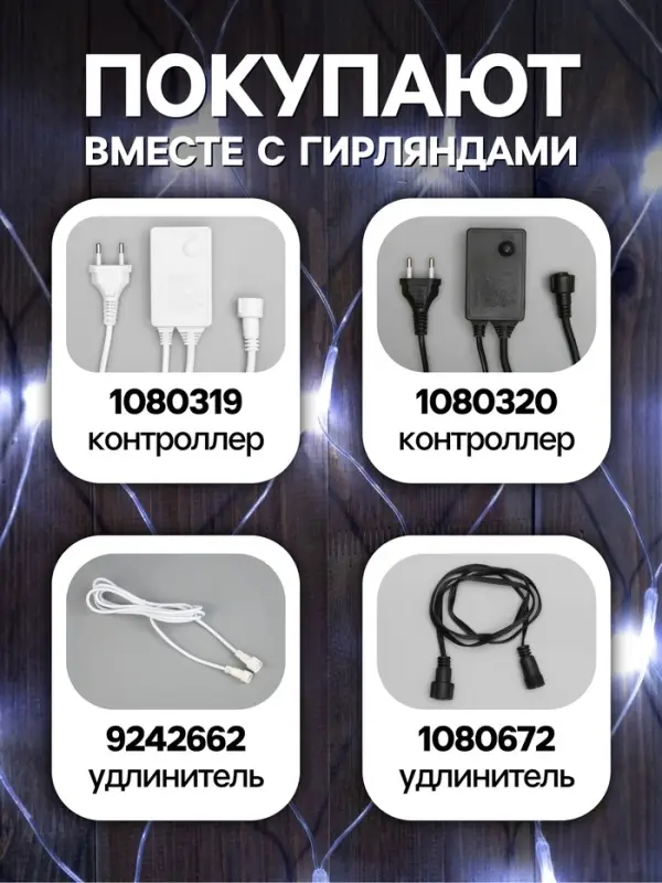 Гирлянда &laquo;Сеть&raquo; 2&times;1.5 м, IP44, УМС, прозрачная нить, 192 LED, свечение белое, 220 В
