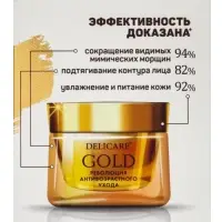Крем для лица Delicare Gold, день/ночь, 40+, 50 мл