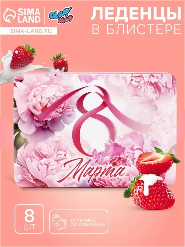 УЦЕНКА Леденцы &laquo;С 8 Марта&raquo; пионы, со вкусом клубника со сливками 16 г