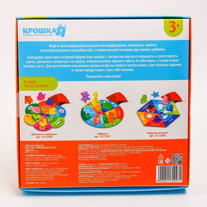 Детское развивающее лото «Африка, Морские жители», изучение животных, виды МИКС, Крошка Я Детское развивающее лото «Африка, Морские жители», изучение животных, виды МИКС, Крошка Я