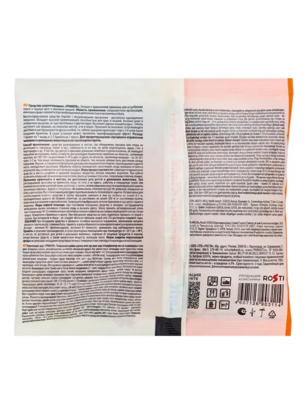 Тесто-брикет от грызунов "Zarit", набор, 100 г