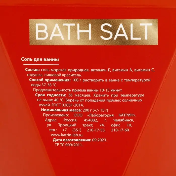 Соль для ванны Bath Salt, 200 г, аромат черешни, Чистое счастье