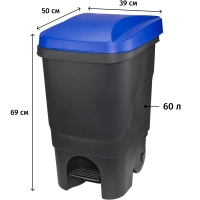 Контейнер-бак мусорный IDEA 60л с педалью на колесах синяя крышка