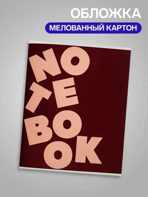 Тетрадь 96 листов в клетку, Calligrata Notebook, МИКС