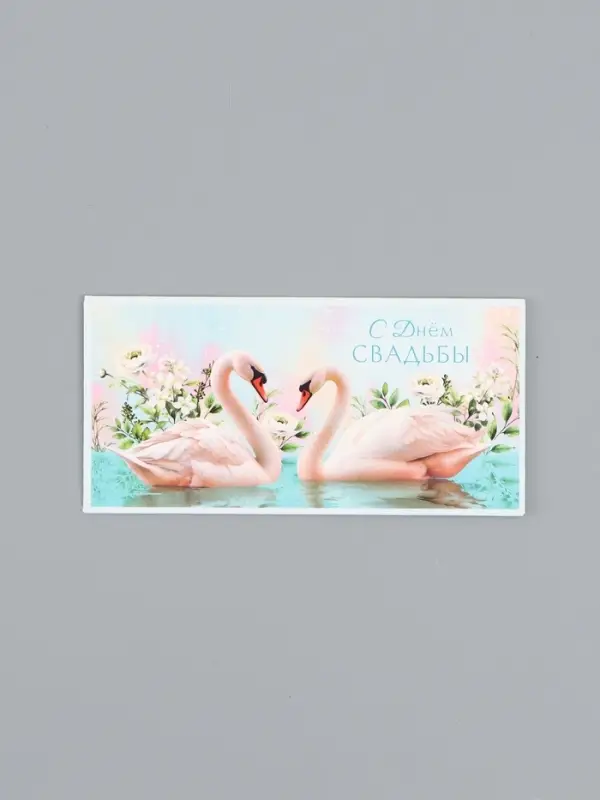 Конверт для денег &laquo;С Днем Свадьбы&raquo;, лебеди, 16,5 х 8 см