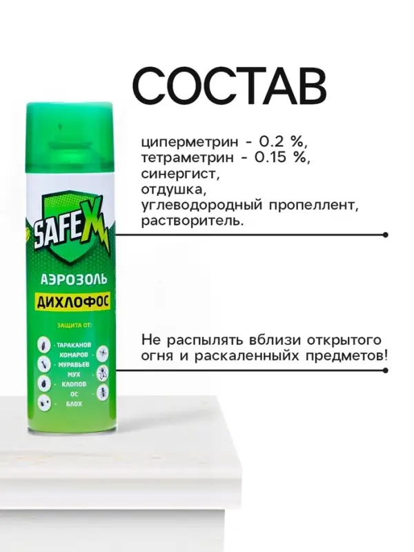 Аэрозоль дихлофос от тараканов, клопов, блох и других насекомых safex, 400 мл