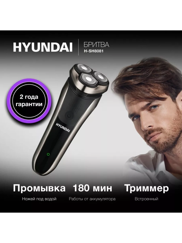 Бритва роторная H-SH8081 реж.эл. 3 питан. аккум Бритва роторная H-SH8081 реж.эл. 3 питан. аккум