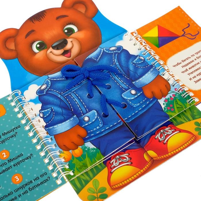 Книга-картинка картонная «Одеваюсь сам» Книга-картинка картонная «Одеваюсь сам»