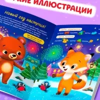 Книжка новогодняя &laquo;Наклейки-одевашки. Здравствуй, Новый год! &raquo;, 12 стр., более 50 наклеек