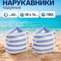 Нарукавники для плавания &laquo;На волне&raquo;, надувные, 18&times;14 см, от 3 лет, бело-голубые