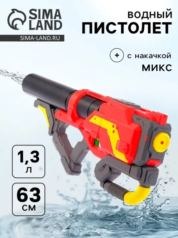 Водный пистолет &laquo;Аннигилятор&raquo;, 63 см, цвета МИКС