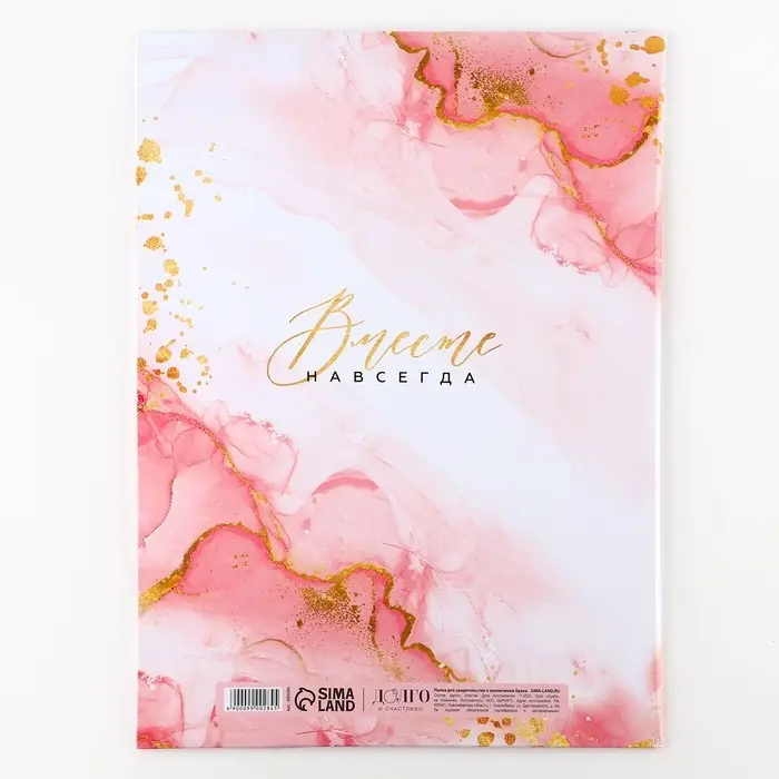 Папка для свидетельства о заключении брака «Любовь», А4 Папка для свидетельства о заключении брака «Любовь», А4