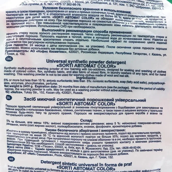 Стиральный порошок Sorti Color, автомат, 2400 г Стиральный порошок Sorti Color, автомат, 2400 г