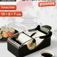 Машинка для суши и роллов Доляна Perfect Roll Sushi, 19&times;8&times;7 см, пластик, чёрный, белый