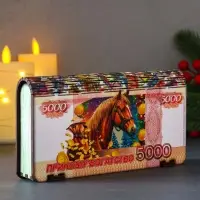 Купюрница новогодняя 5000 руб "Приношу богатство" 18х9,5х3,5 см