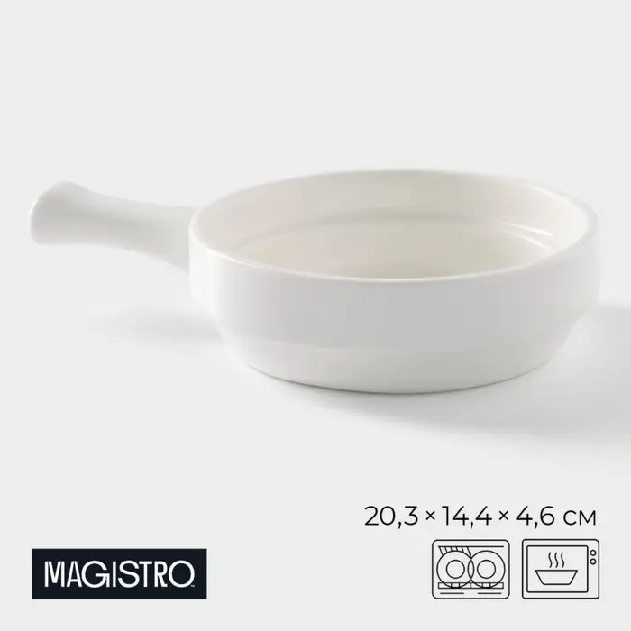 Кокотница Magistro &laquo;Бланш&raquo;, 20.3&times;14.4&times;4.6 см, фарфор, белая