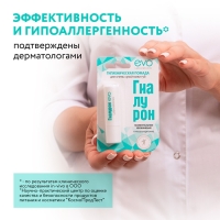 Гигиеническая помада EVO «Гиалурон», для очень сухой кожи губ, 2,8 г