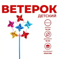 Ветерок-шестерка &laquo;Цветок&raquo;, цвета МИКС