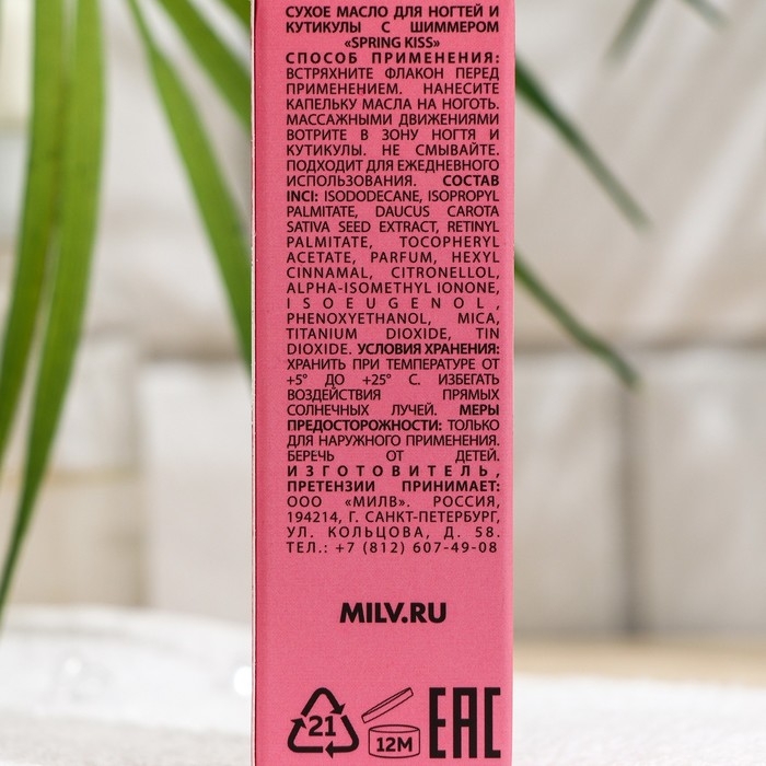 Сухое укрепляющее масло для ногтей Milv, с шиммером, SPRING KISS, 15 мл Сухое укрепляющее масло для ногтей Milv, с шиммером, SPRING KISS, 15 мл