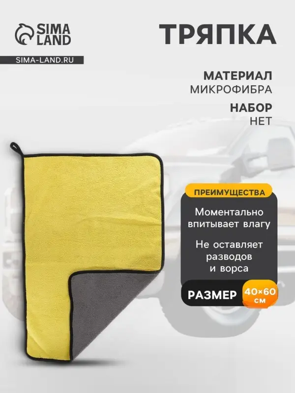 Тряпка для мытья автомобиля, CARTAGE, микрофибра, 400 г/м&sup2;, 40&times;60 cм, желто-серая