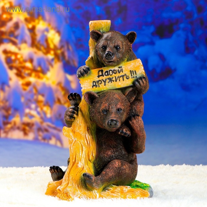 Садовая фигура "Медведь "Давай дружить!" 55х34см