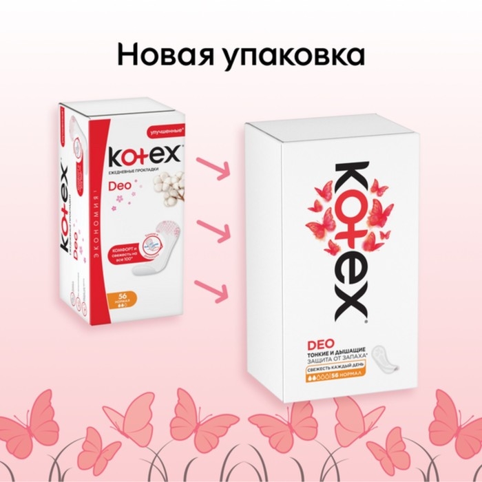 Ежедневные прокладки Kotex Нормал Део 56 шт. Ежедневные прокладки Kotex Нормал Део 56 шт.