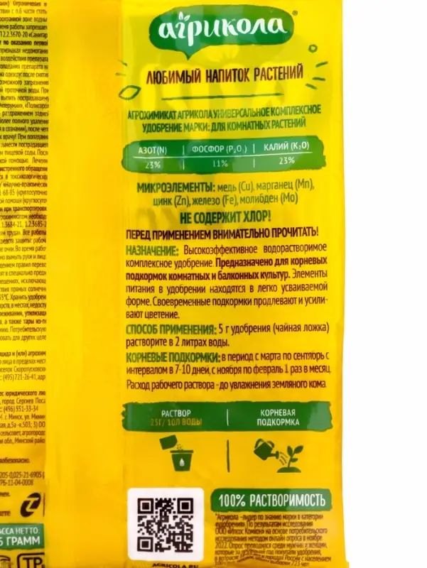 Удобрение Агрикола для комнатных растений 25 г