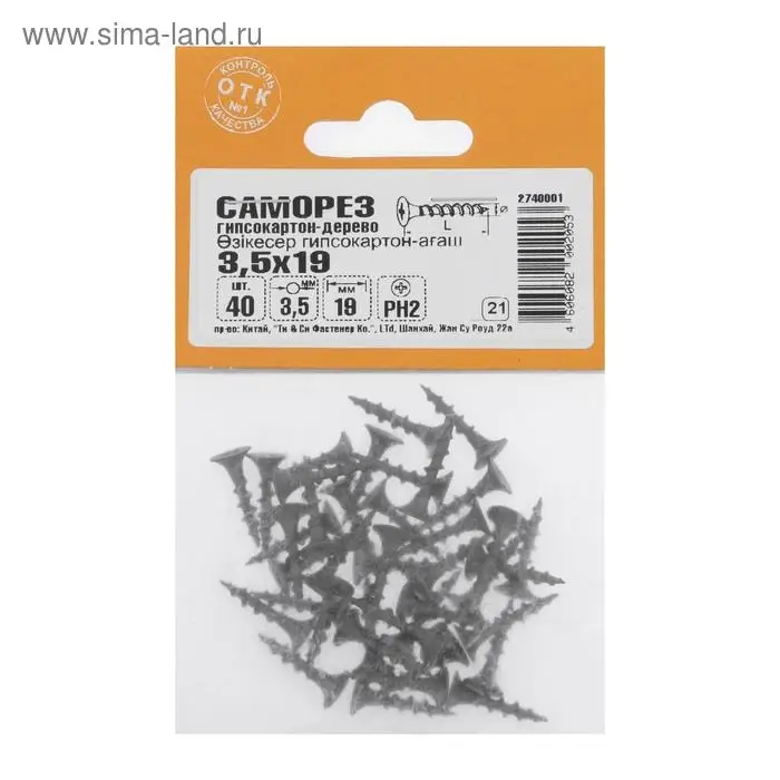 Саморезы гипсокартон-дерево 3,5х19, 40 шт