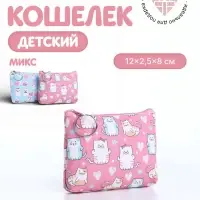 Кошелёк детский &laquo;Коты&raquo;, маленький, монетница, МИКС