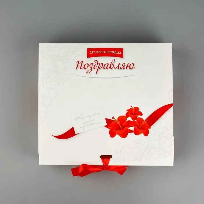 Коробка подарочная складная, упаковка, «Поздравляю», 20 х 18 х 5 см Коробка подарочная складная, упаковка, «Поздравляю», 20 х 18 х 5 см