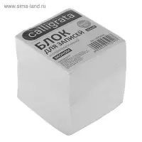 Блок бумаги для записей Calligrata, 9&times;9&times;9 см, 55 г/м&sup2;, непроклеенный, белизна 70-80%